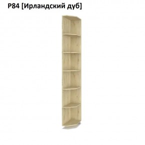 РОЛАНД Угловое завершение Р86 в Александровском - alexsandrovskoe.mebel24.online | фото 6