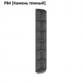 РОЛАНД Угловые завершения  Р84 в Александровском - alexsandrovskoe.mebel24.online | фото 7