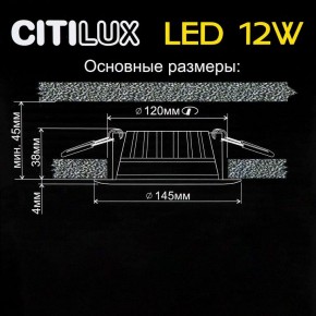Встраиваемый светильник Citilux Кинто CLD5112N в Александровском - alexsandrovskoe.mebel24.online | фото 6