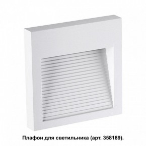 Встраиваемый светильник Novotech Muro 358191 в Александровском - alexsandrovskoe.mebel24.online | фото 2
