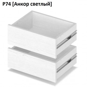 РОЛАНД Выдвижные ящики Р74 в Александровском - alexsandrovskoe.mebel24.online | фото 2