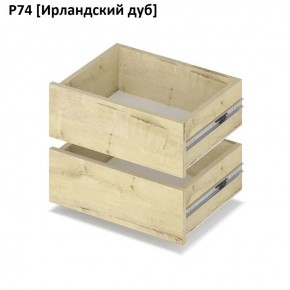 РОЛАНД Выдвижные ящики Р74 в Александровском - alexsandrovskoe.mebel24.online | фото 6