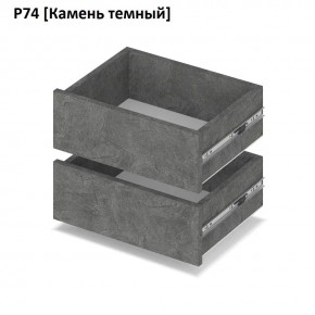 РОЛАНД Выдвижные ящики Р74 в Александровском - alexsandrovskoe.mebel24.online | фото 7